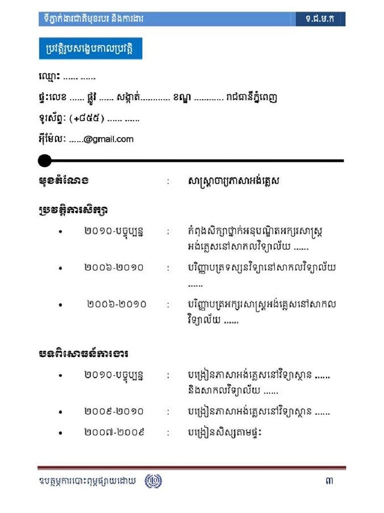 Cv Template Khmer 